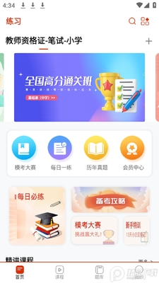 ʦ������app�ٷ����ͼ2