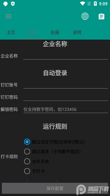 �����Զ��򿨽ű�(FastDing)��ͼ1
