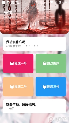 小猫咪图床4.1最新版截图0