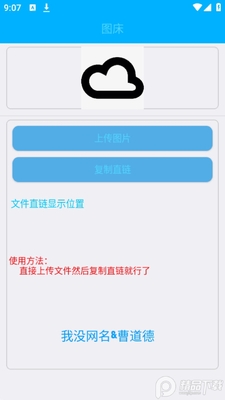 免费图床app绿色版截图2