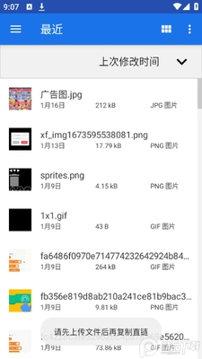 免费图床app绿色版截图1