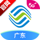 �й��ƶ��㶫����Ӫҵ���ٷ���v10.3.6 ��׿���°�