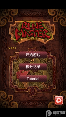 ���Ĵ�ʦRuneMasterPuzzle��ͼ3