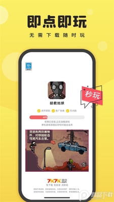 7k7k游戏盒官方版截图0
