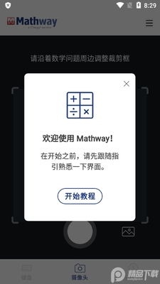 ��ѧͨMathway��׿���ͼ2