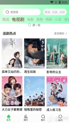 蜂鸟追剧app手机版截图2
