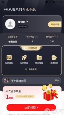 奇点导航赚钱软件截图4