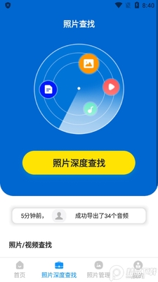 �ֻ���Ƭ�ָ�����ܼ�app���°��ͼ1