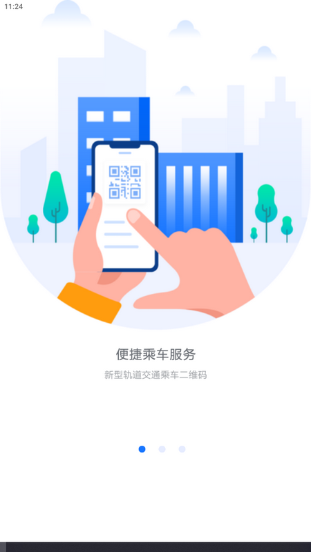 北京轨道交通(96123)app安卓版