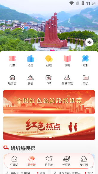 中国红红色文旅大数据服务平台