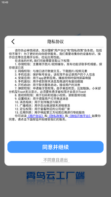 霄鸟云工厂端截图0