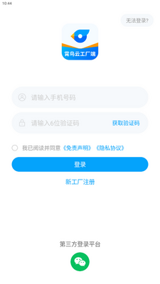 霄鸟云工厂端截图1
