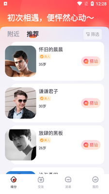 初之遇心缘安卓版截图0