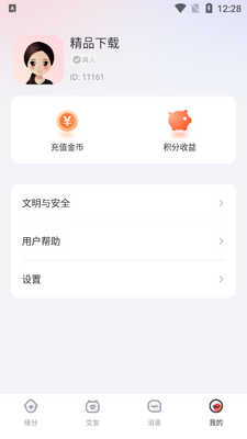 初之遇心缘安卓版截图3