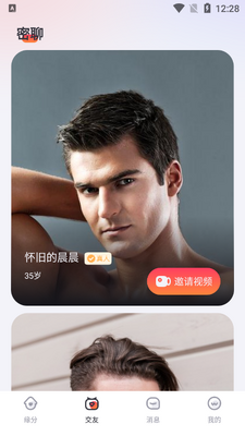 初之遇心缘安卓版截图2