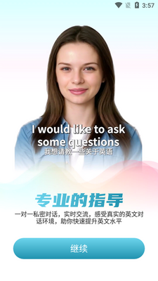 TalkMaster口语app手机版截图1