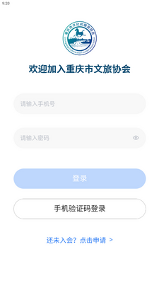 文旅协会app手机版截图1