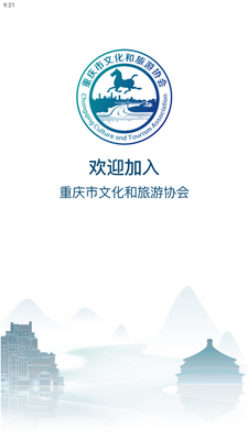 文旅协会app手机版截图0