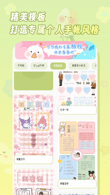 迷你手帐手机最新版截图1