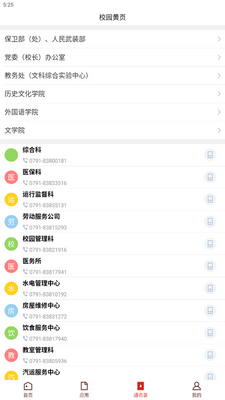 �����Ƽ�ʦ����ѧУ԰app��׿���ͼ2
