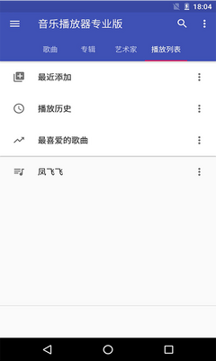 本地音乐播放器专业版截图1