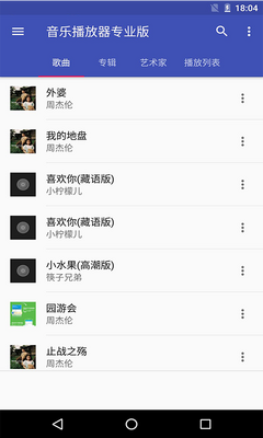 本地音乐播放器专业版截图3