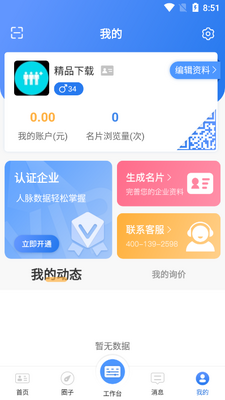 今日获客最新版截图3