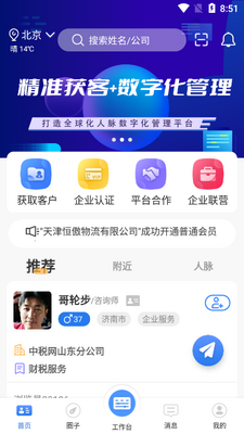 今日获客最新版截图1