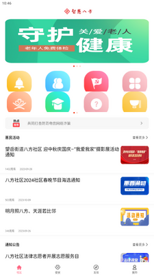 �ǻ۰˷�app�ֻ����ͼ3