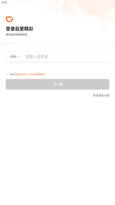 滴滴铁橙app手机版截图0