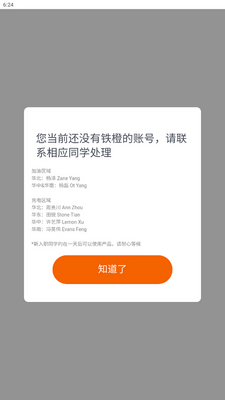 滴滴铁橙app手机版截图2