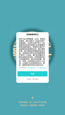 ҩ�幤app�ֻ����ͼ0