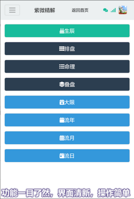 ��΢��������(ziweiRefined)��ͼ0