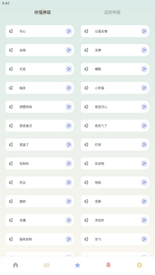 宠物语音翻译器手机版截图1