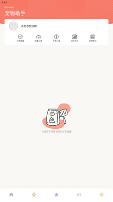 宠物语音翻译器手机版截图3