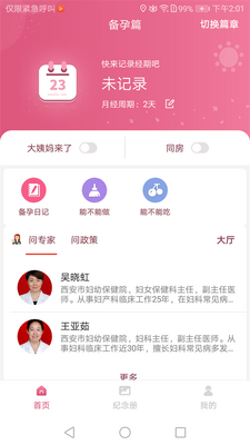 ����ĸ���ֲ�app�ٷ����ͼ3