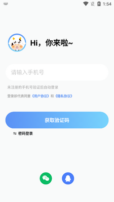 倾听语音官方版截图1