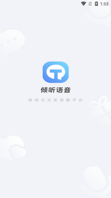 倾听语音官方版截图0