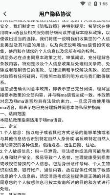 倾听语音官方版截图3