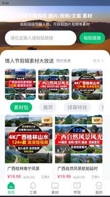 �����زĿ�app�ֻ����ͼ1