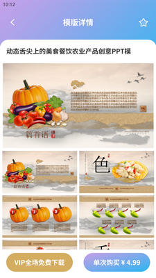 PPT����ģ��app�ֻ����ͼ1