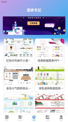 PPT����ģ��app�ֻ����ͼ4