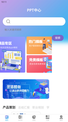PPT����ģ��app�ֻ����ͼ0