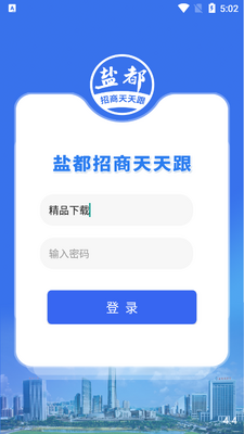 盐都招商最新版截图0