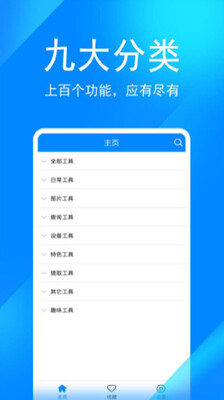 ʵ�ù�����������app��ͼ0