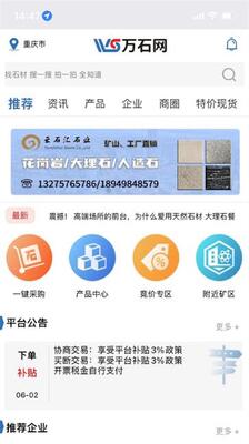 ��ʯ��app�ƶ��˽�ͼ2
