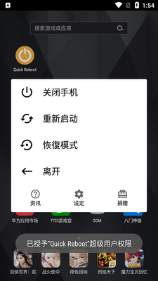 �ػ���������app(Quick Reboot)��ͼ3