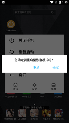 �ػ���������app(Quick Reboot)��ͼ1