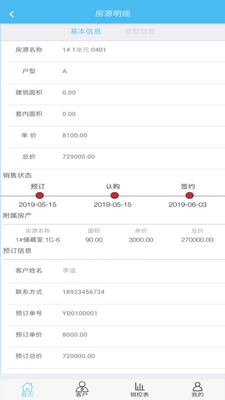 黑马营销售楼app截图1