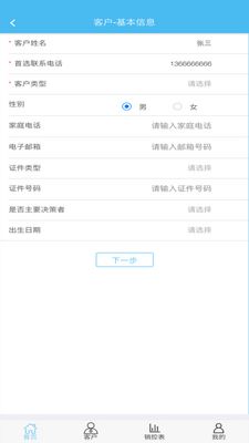 黑马营销售楼app截图4